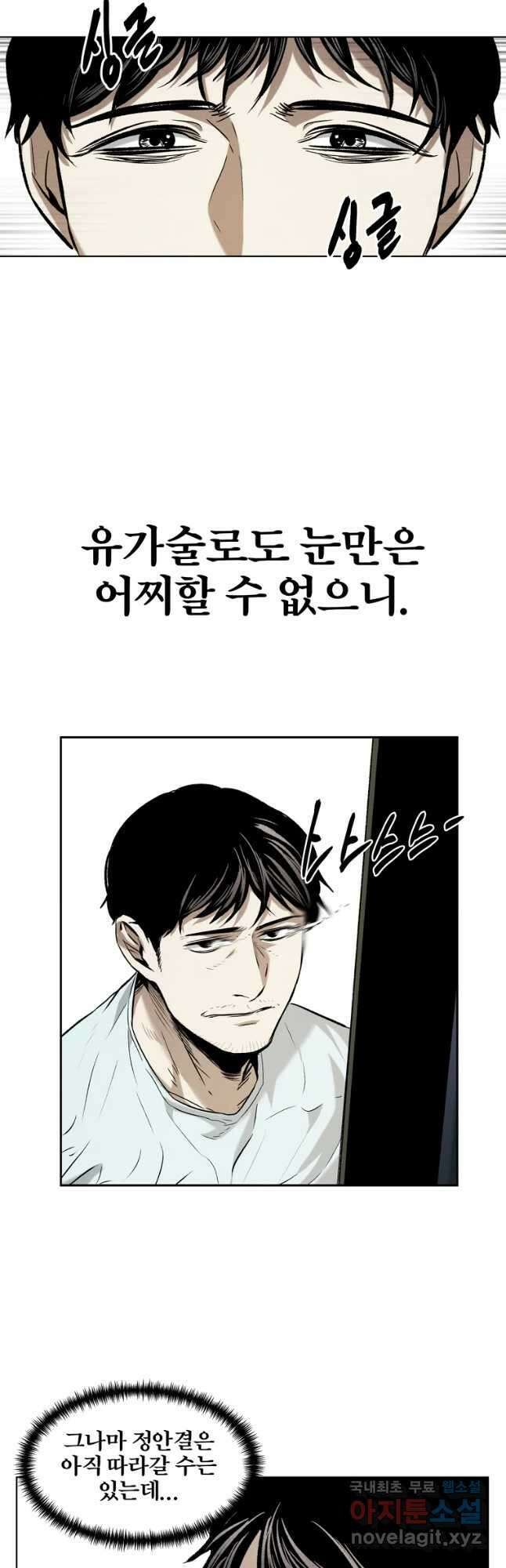 무적자 19화 21