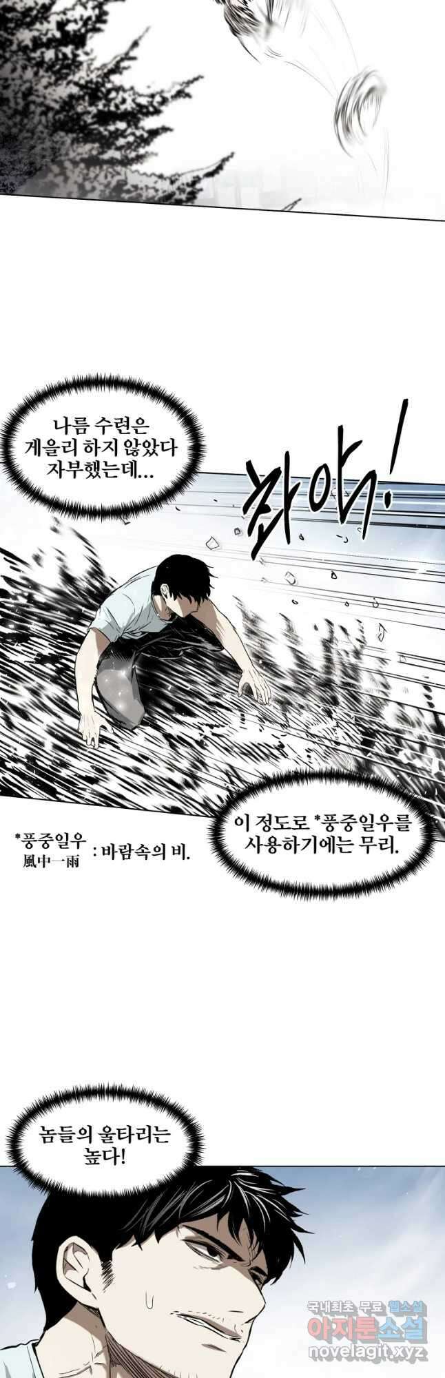무적자 19화 25