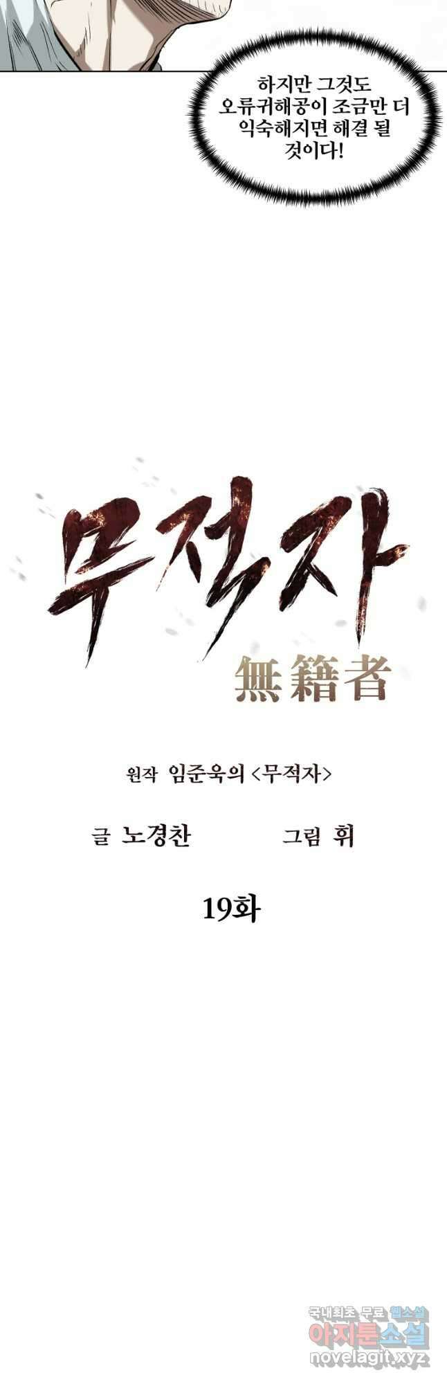 무적자 19화 26