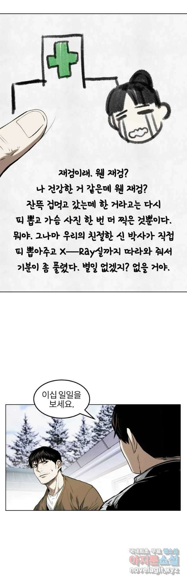 무적자 19화 50