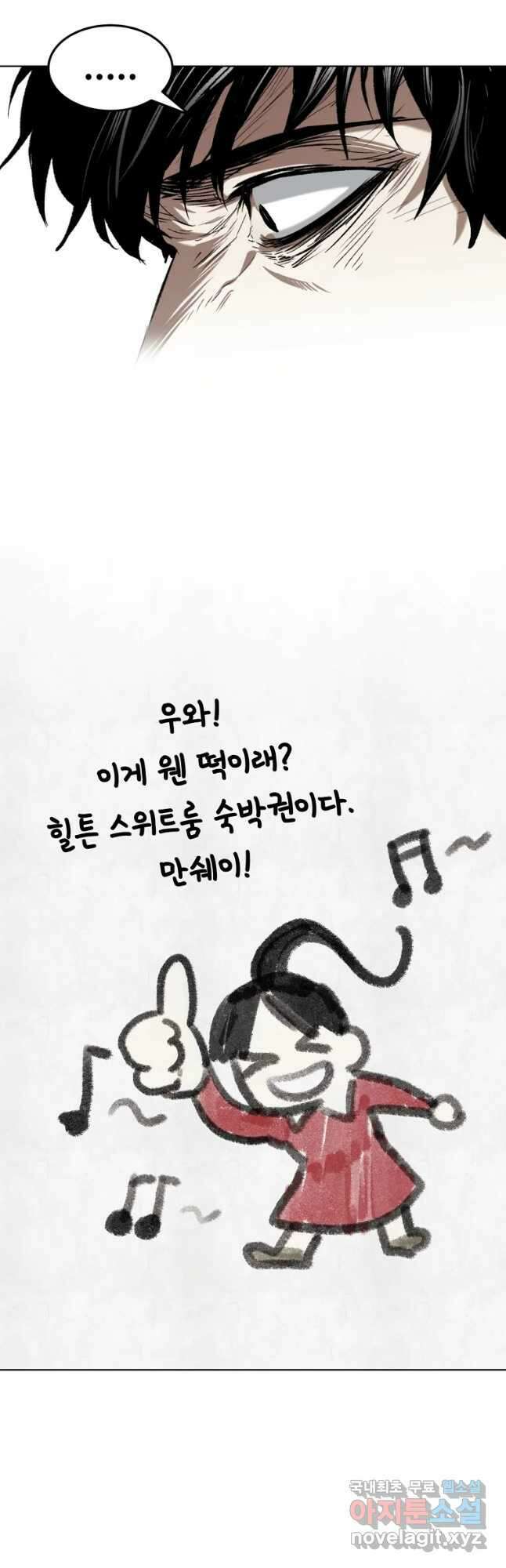 무적자 19화 52