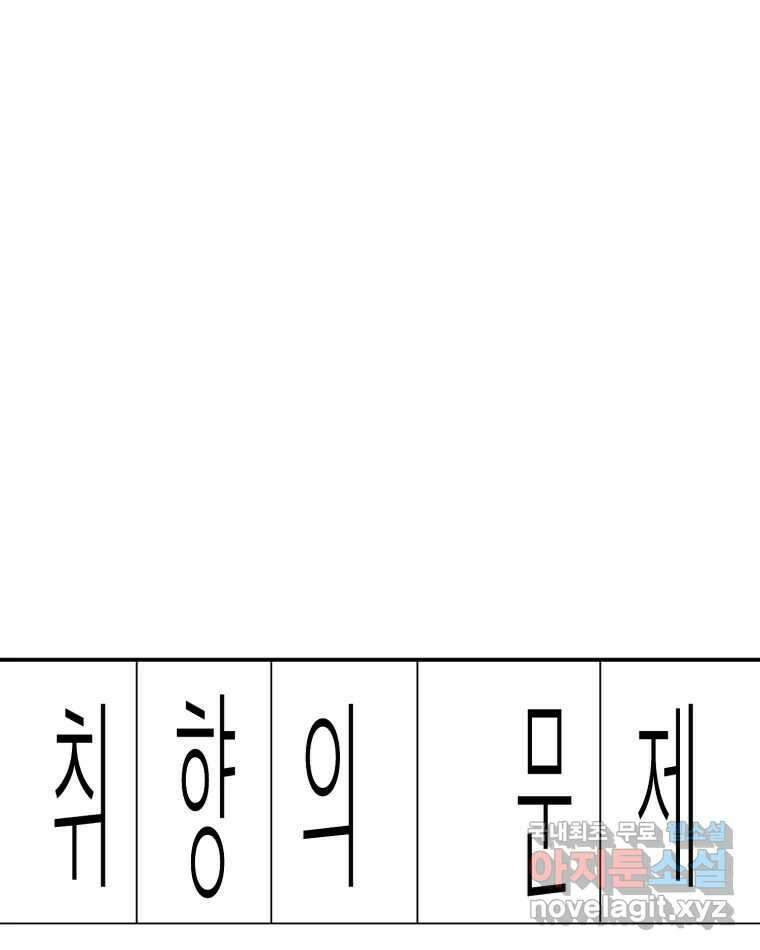 취향의 문제 35.피로 1