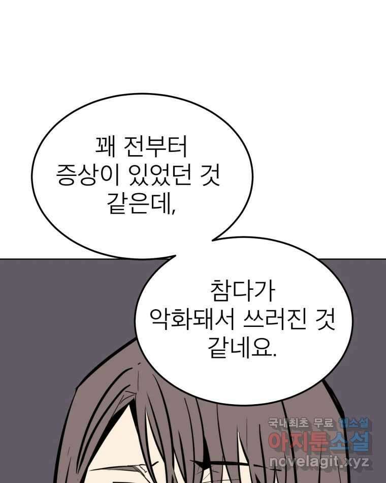취향의 문제 35.피로 9