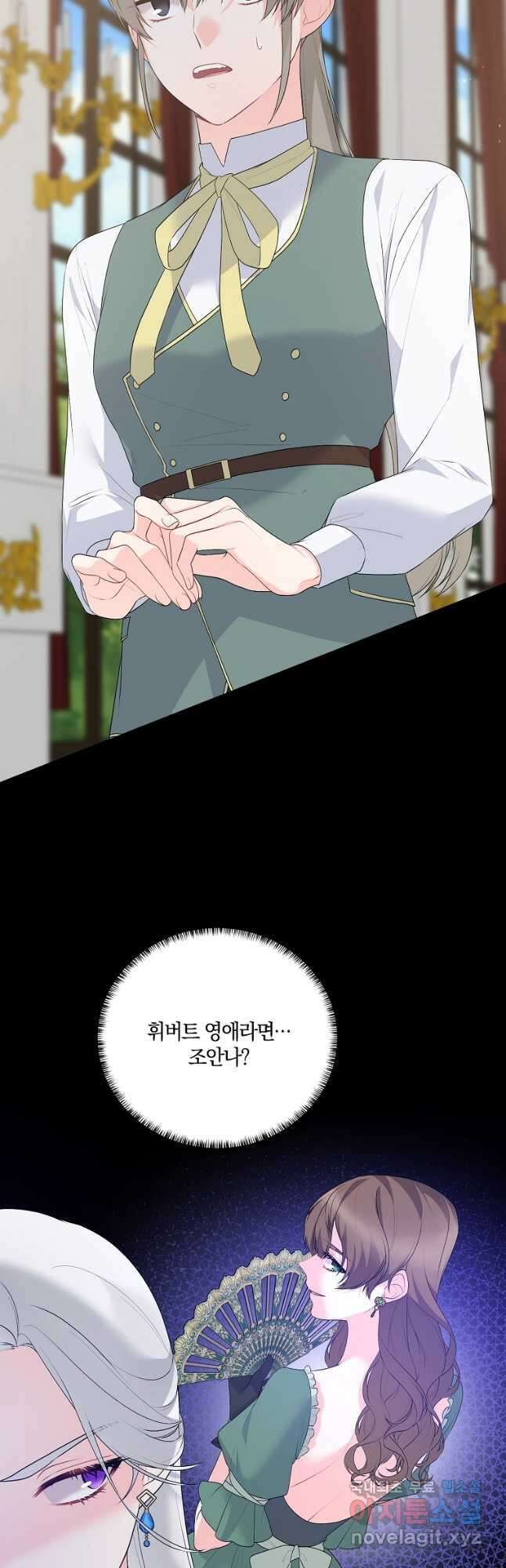 악녀지만 여주인공이 되겠습니다 103화 3