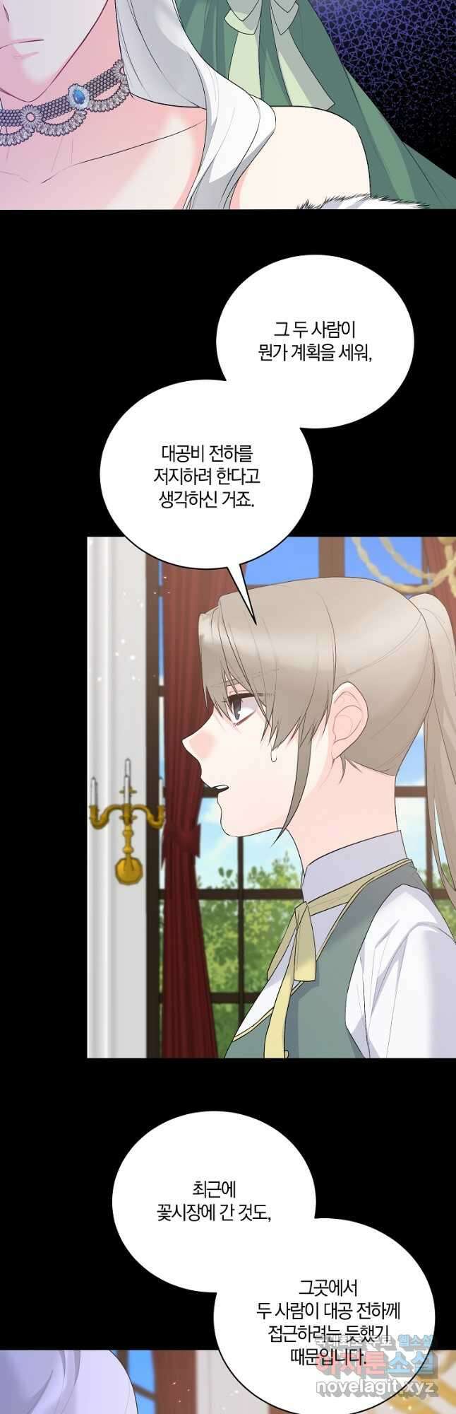 악녀지만 여주인공이 되겠습니다 103화 4