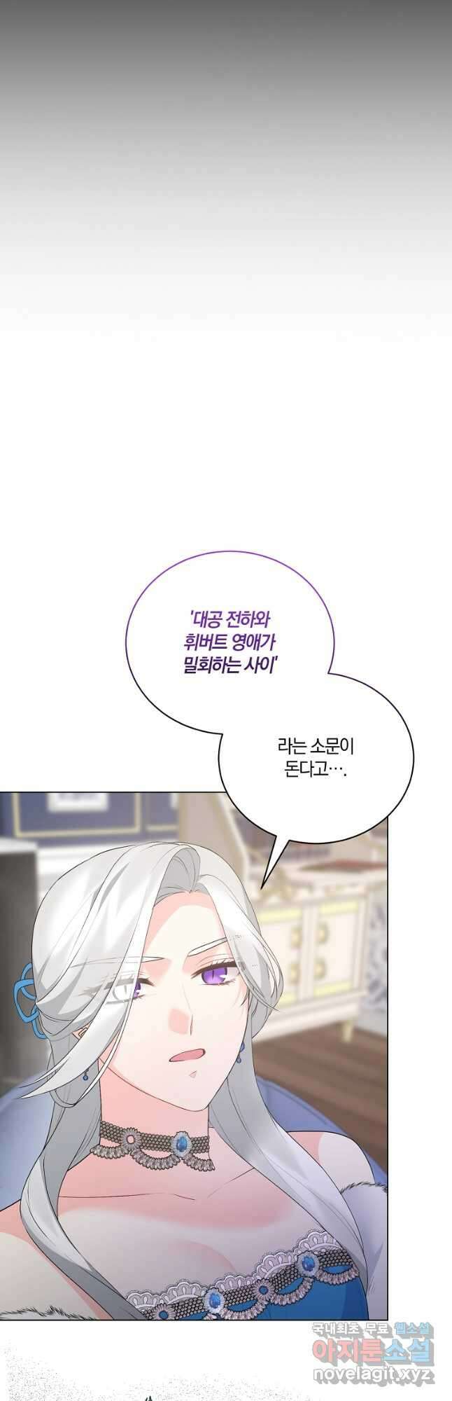악녀지만 여주인공이 되겠습니다 103화 6