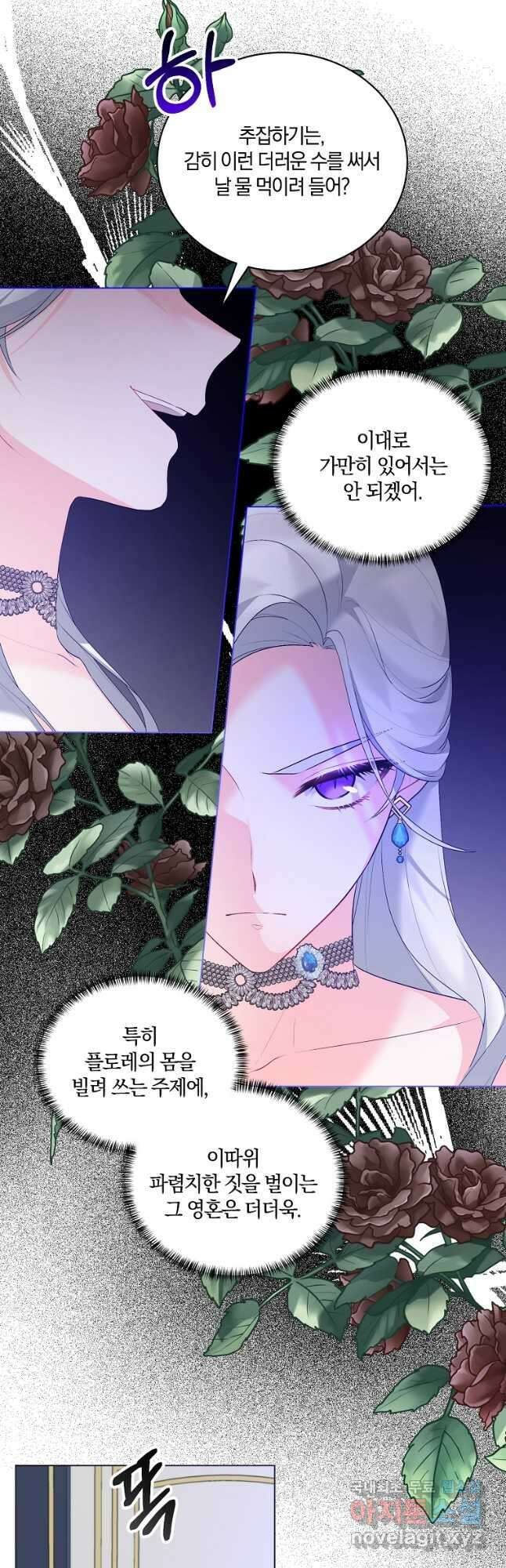 악녀지만 여주인공이 되겠습니다 103화 7