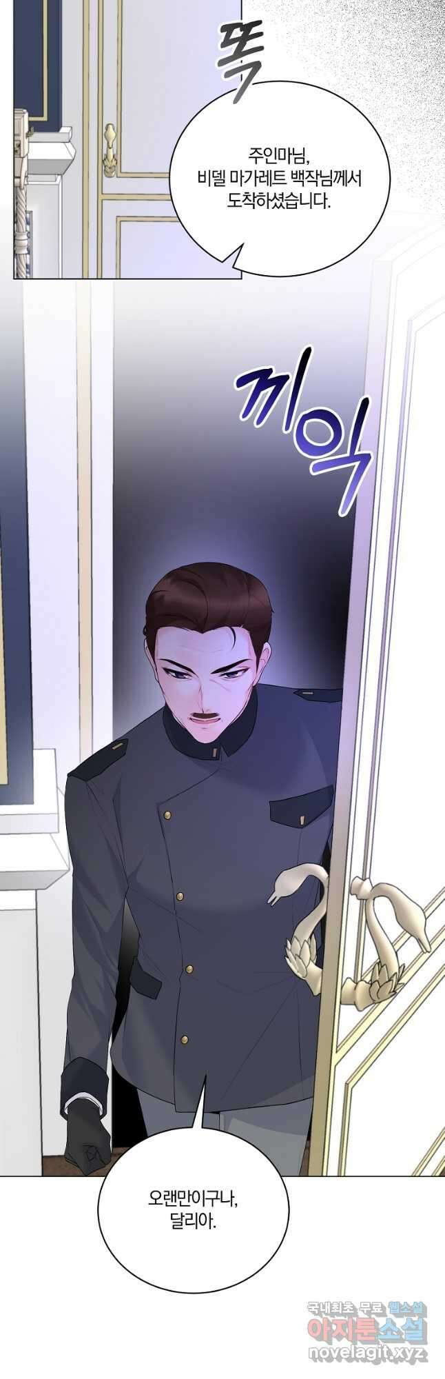 악녀지만 여주인공이 되겠습니다 103화 8
