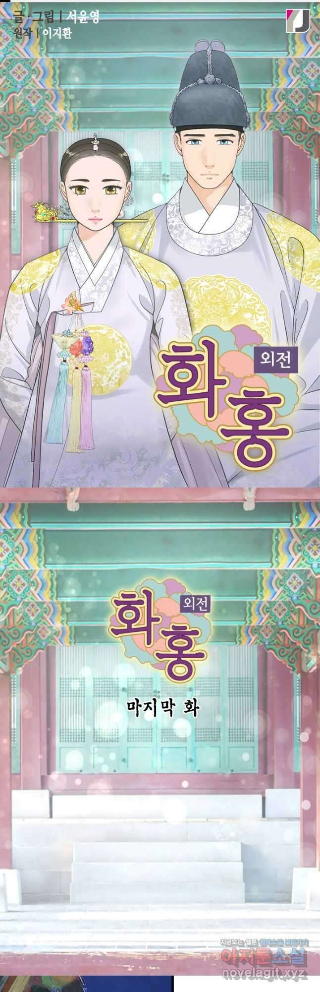 화홍 2부 139화 마침 1