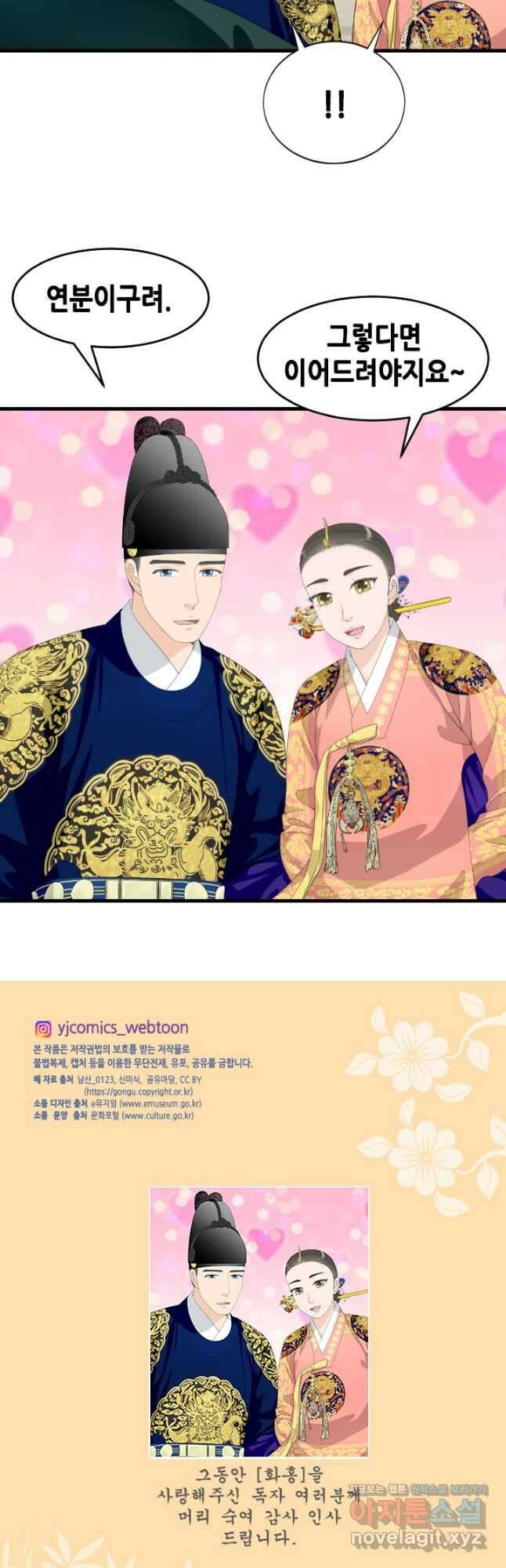 화홍 2부 139화 마침 29
