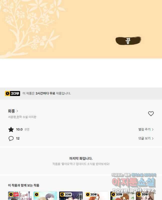 화홍 2부 139화 마침 30