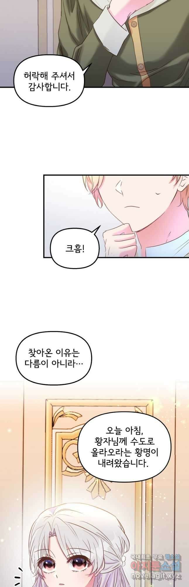 청혼하라고 구해준 건 아니었는데 42화 2