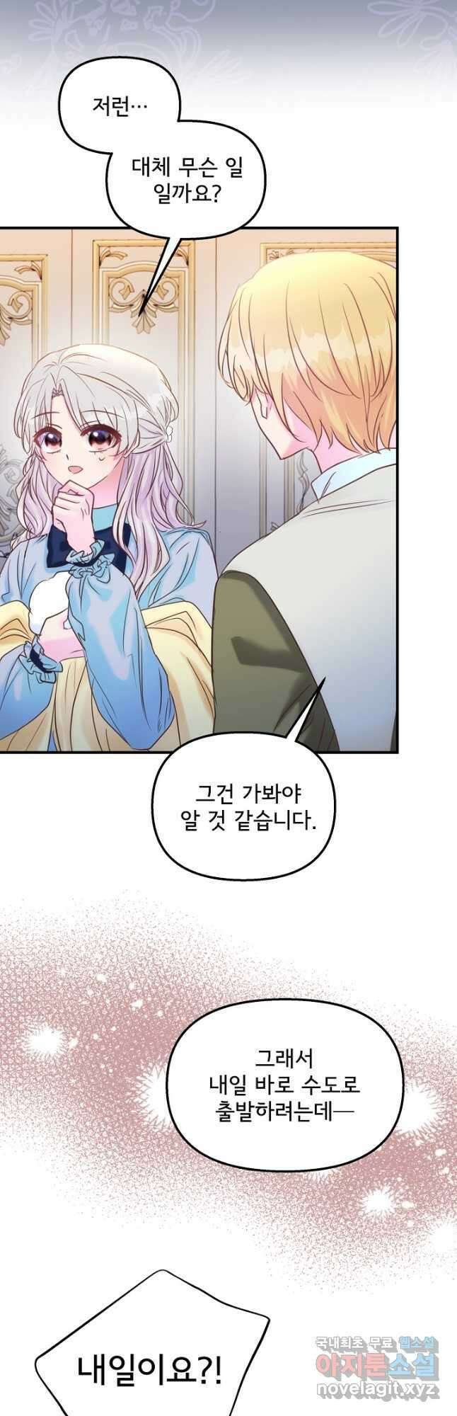 청혼하라고 구해준 건 아니었는데 42화 5
