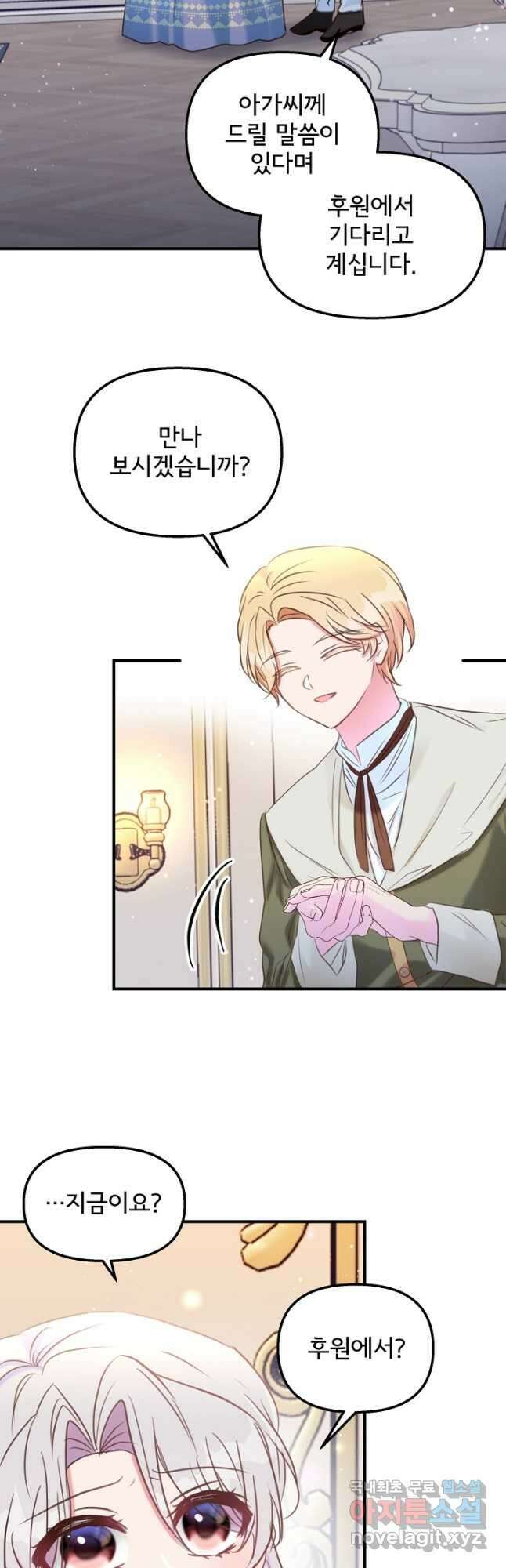 청혼하라고 구해준 건 아니었는데 42화 7