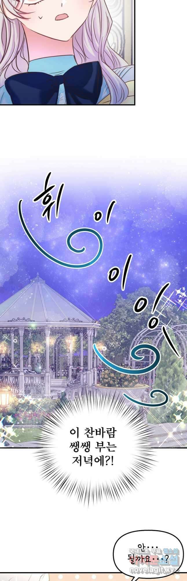 청혼하라고 구해준 건 아니었는데 42화 8