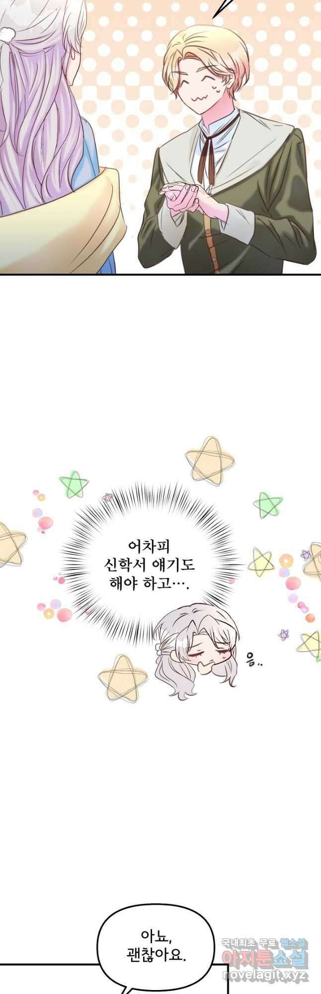 청혼하라고 구해준 건 아니었는데 42화 9