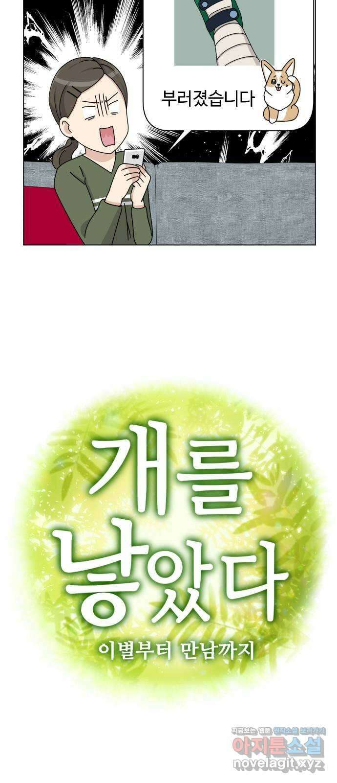 개를 낳았다 시즌2 130화 9