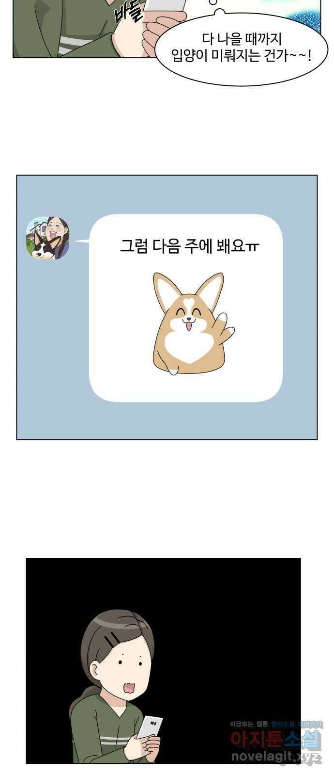 개를 낳았다 시즌2 130화 11