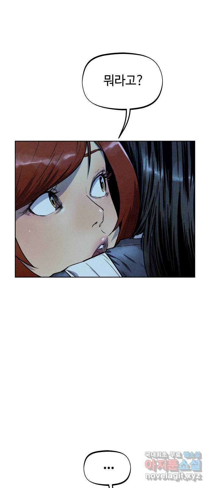 뫼신 사냥꾼 90화 6