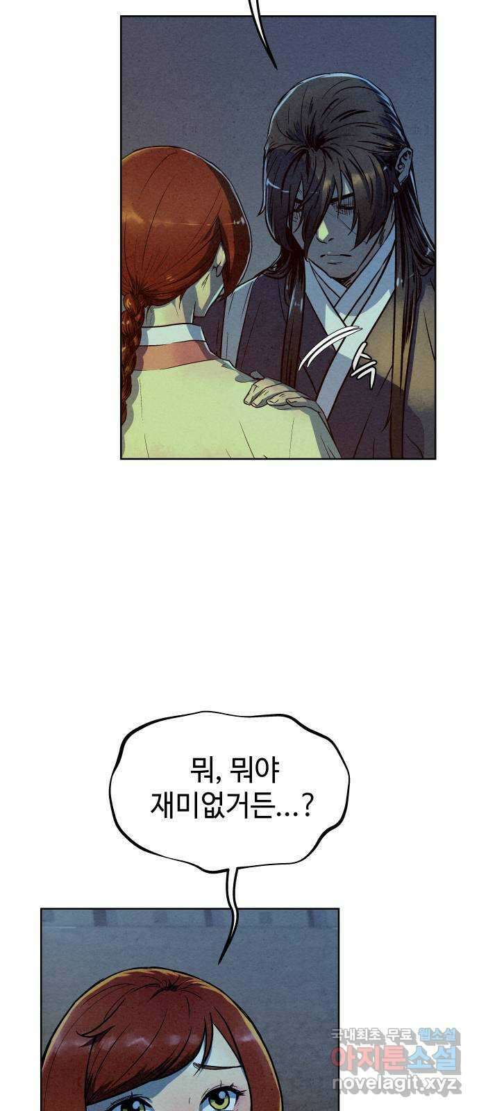 뫼신 사냥꾼 90화 7