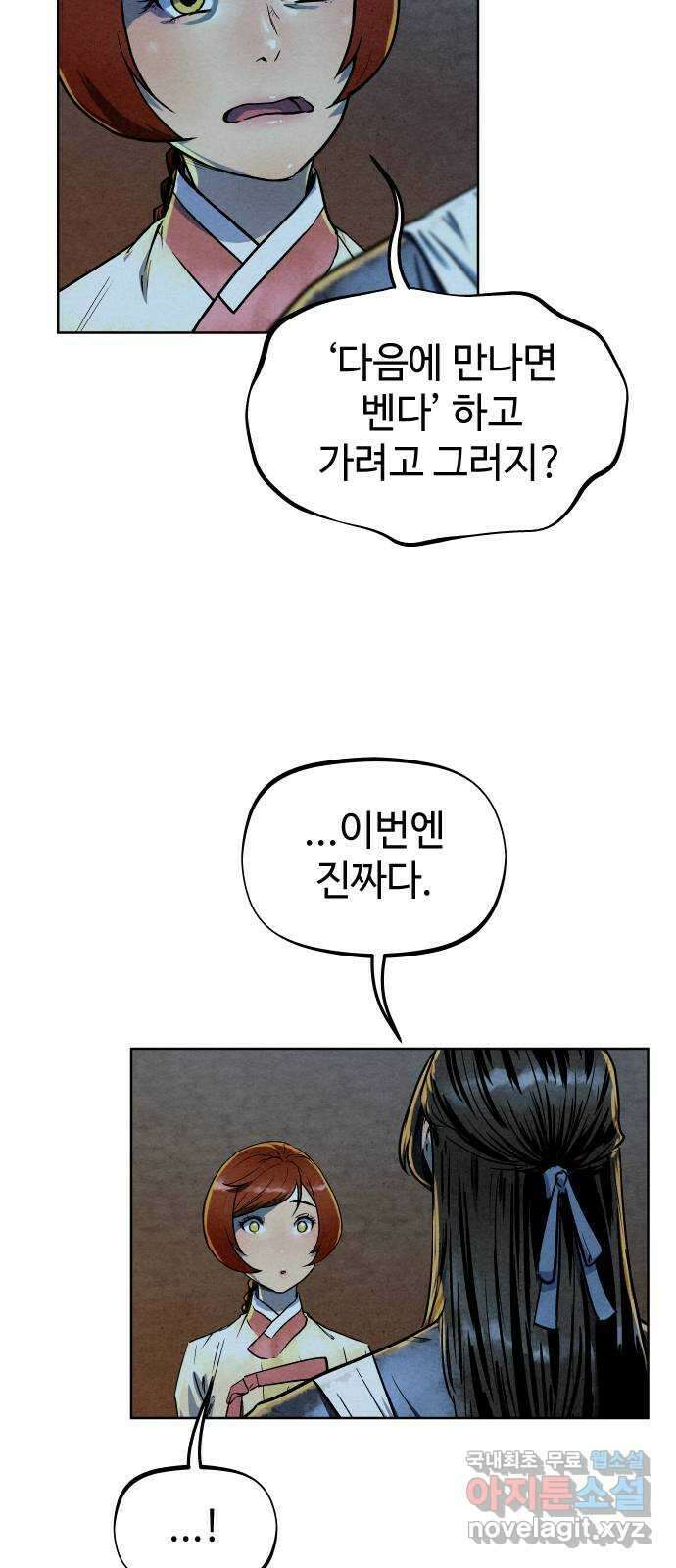 뫼신 사냥꾼 90화 8