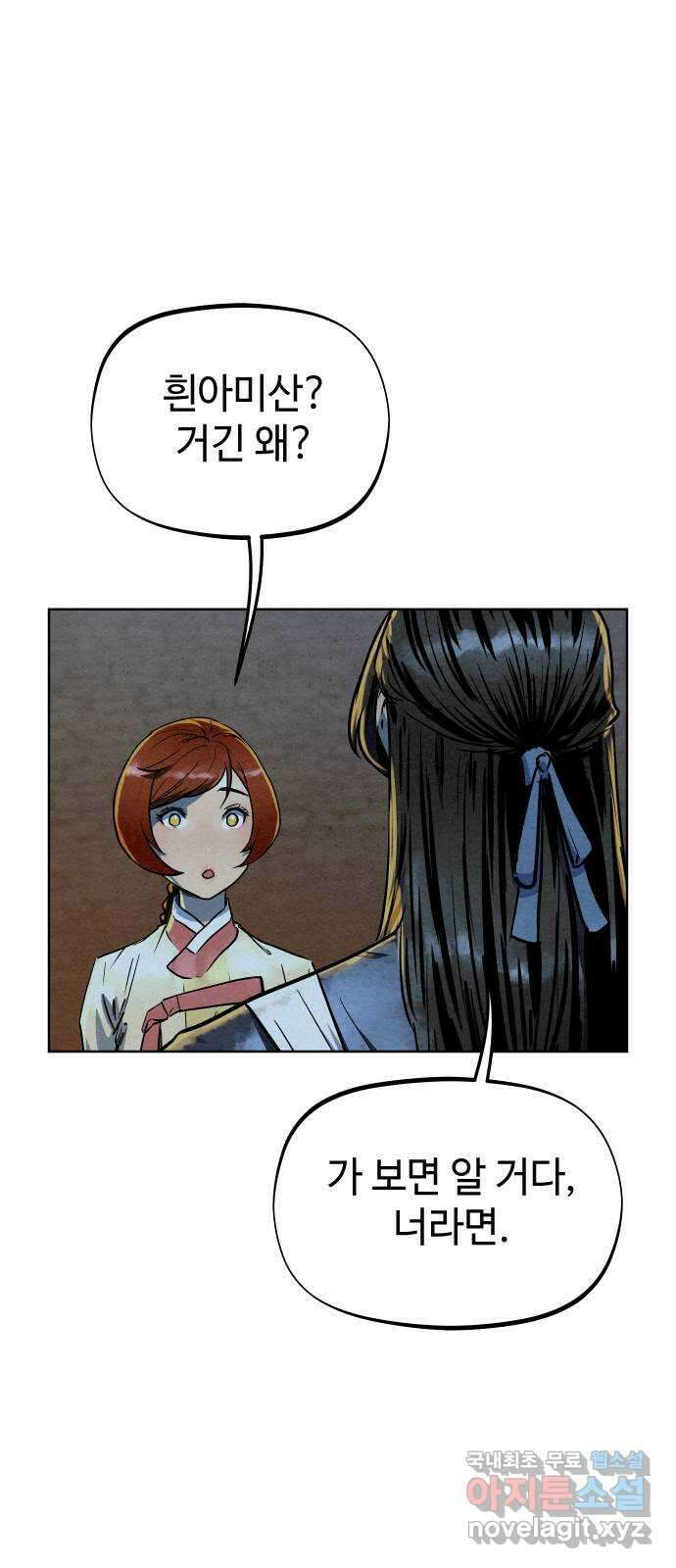 뫼신 사냥꾼 90화 11