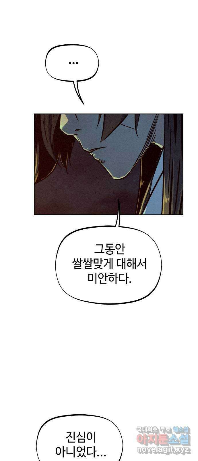 뫼신 사냥꾼 90화 12