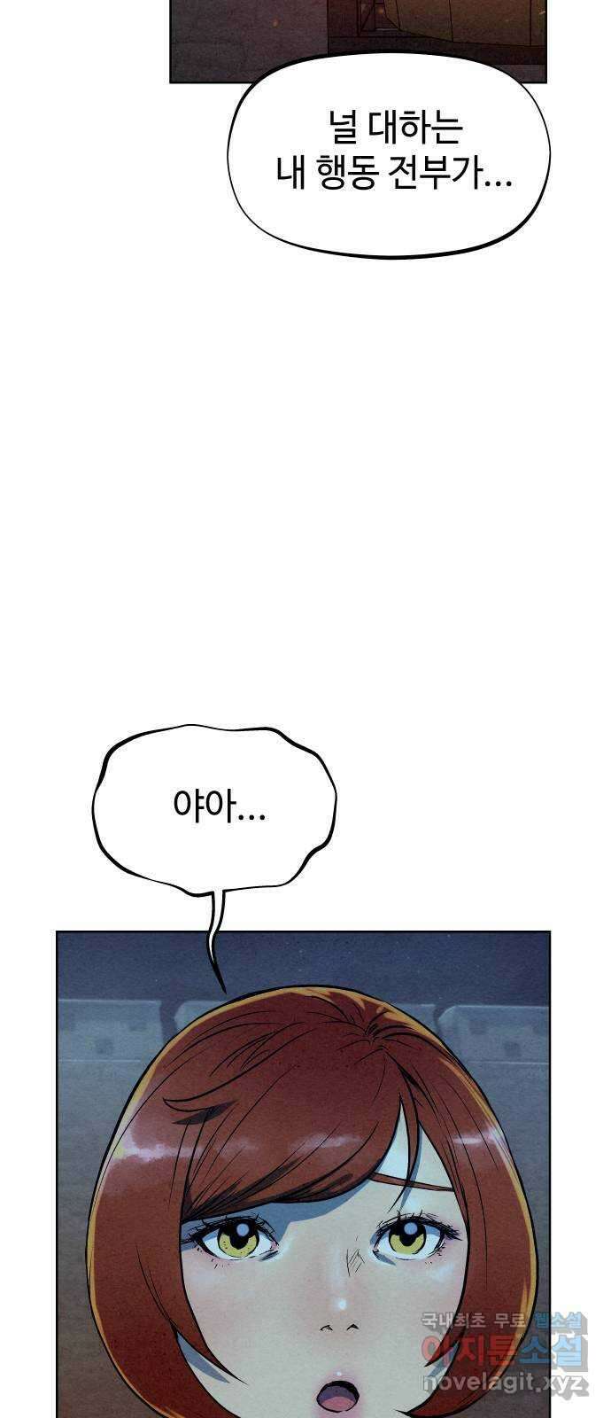 뫼신 사냥꾼 90화 14