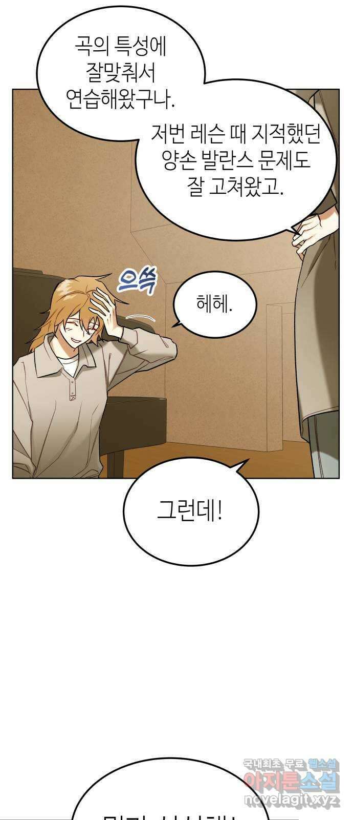 애증화음 6화 2