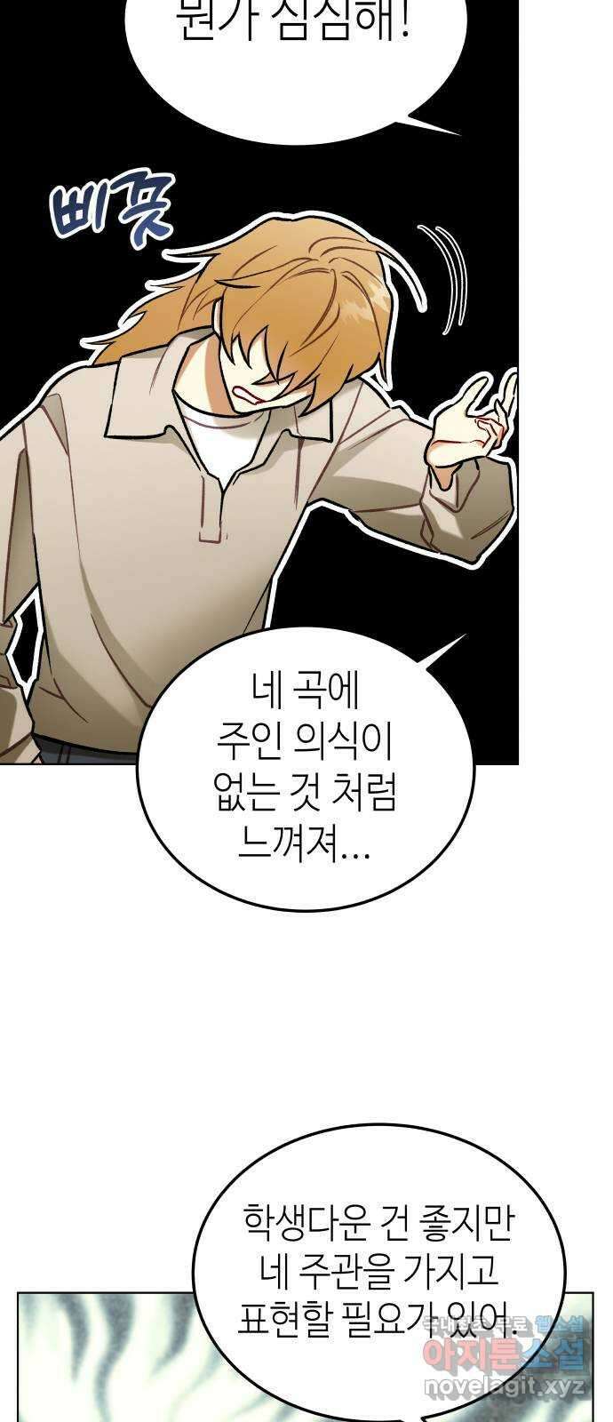 애증화음 6화 3