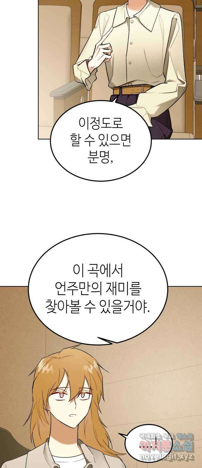 애증화음 6화 5