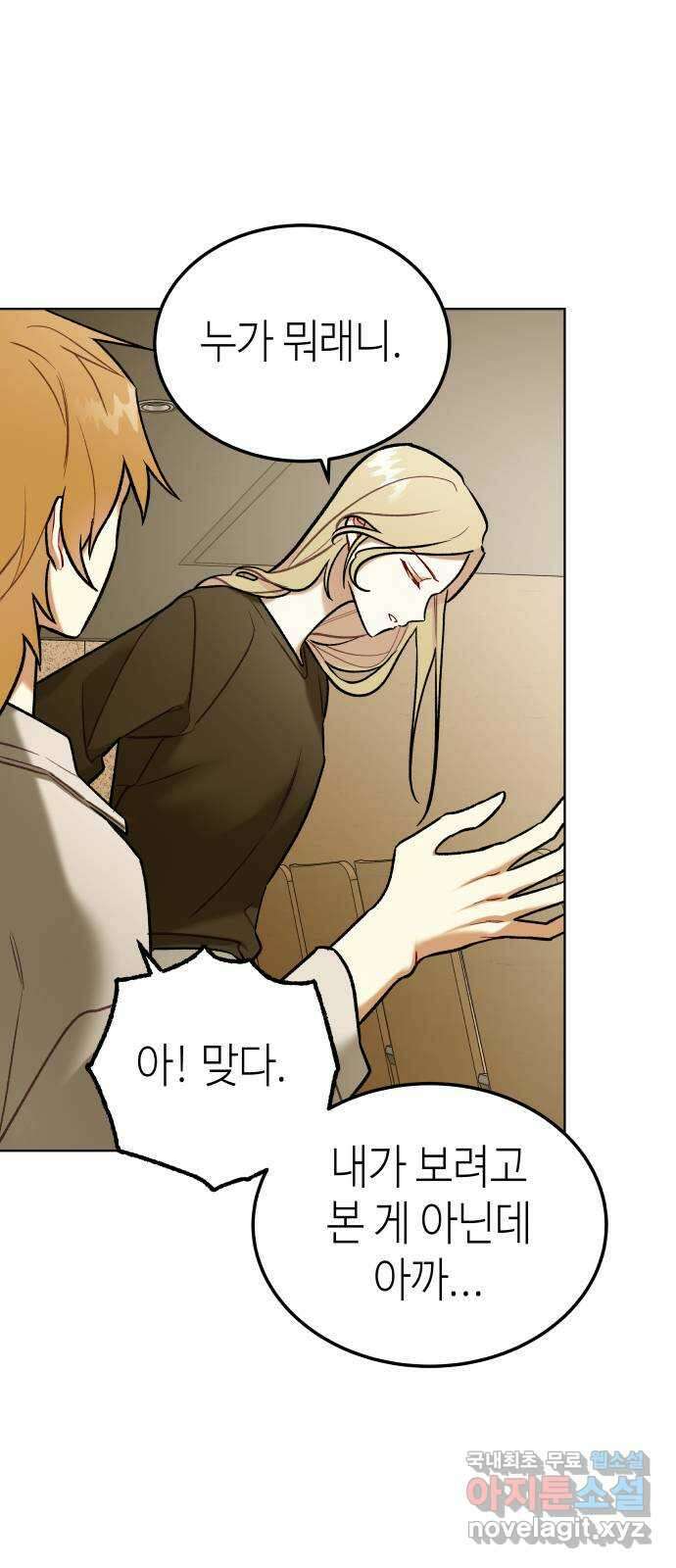 애증화음 6화 10