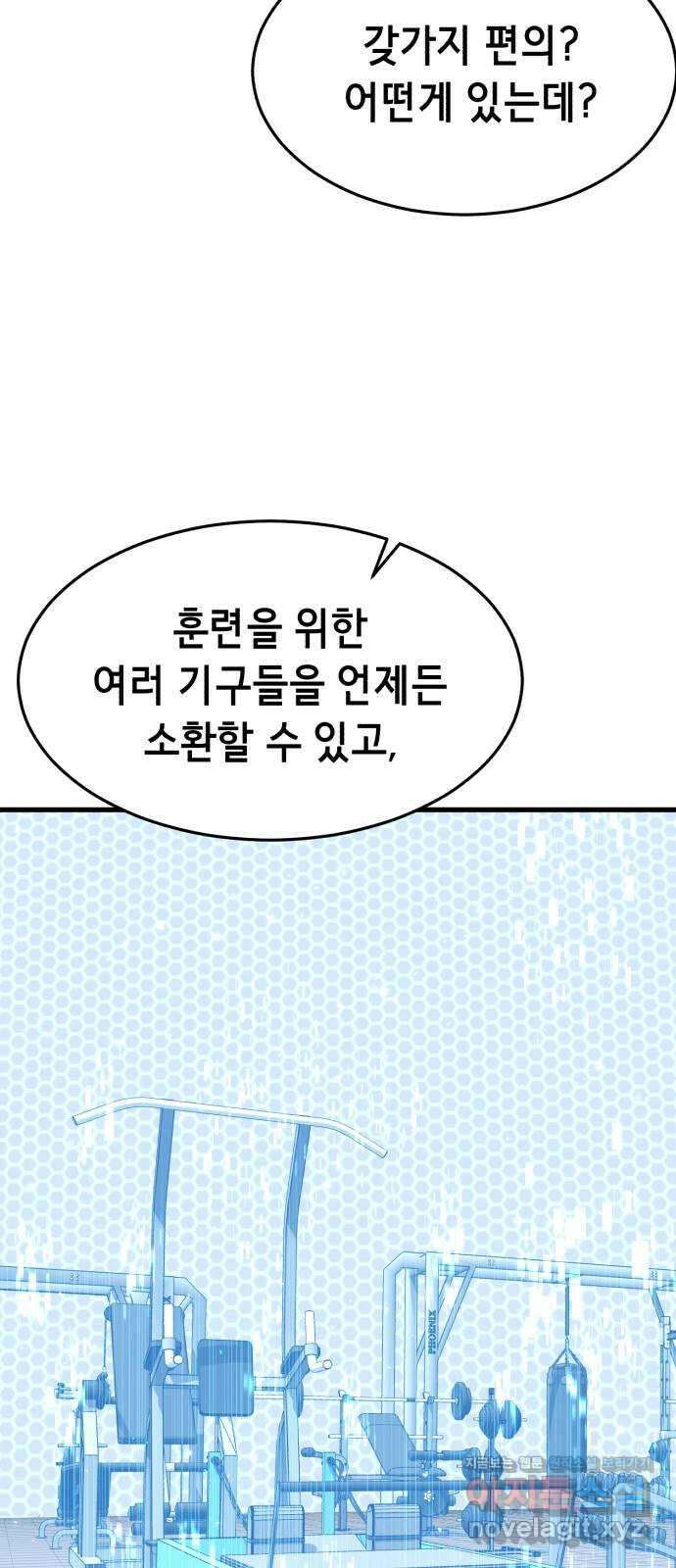 절대복종 21화 - 2차 전직절대복종 21화 - 2차 전직 16