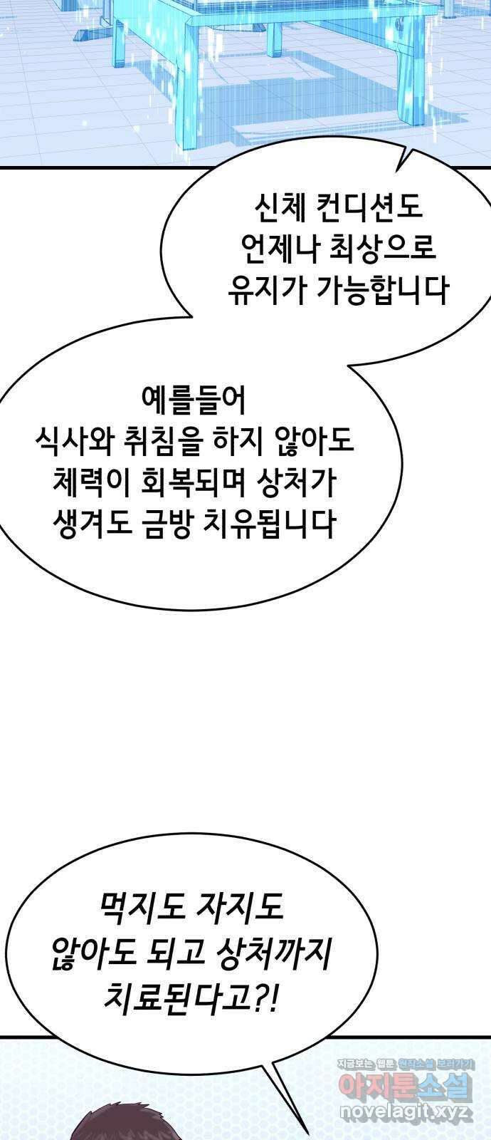 절대복종 21화 - 2차 전직절대복종 21화 - 2차 전직 17