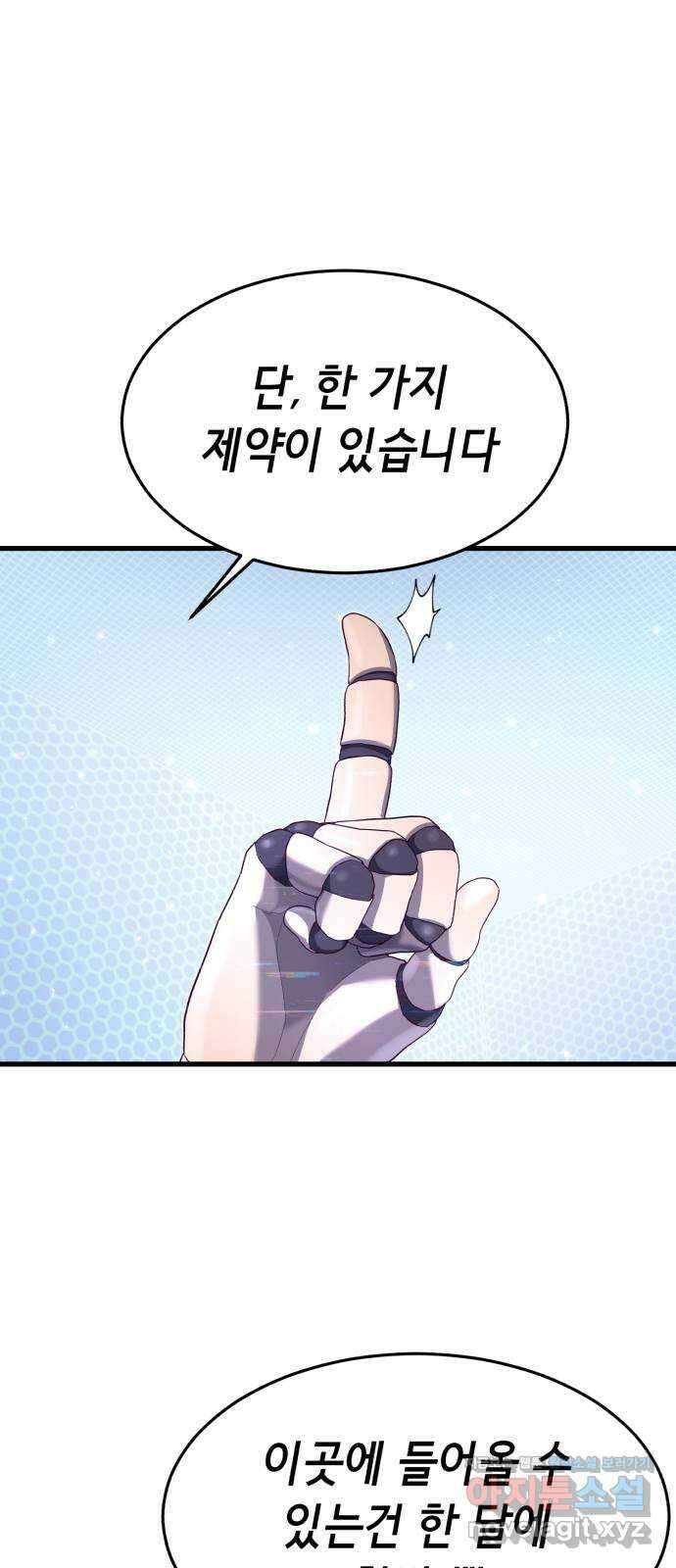 절대복종 21화 - 2차 전직절대복종 21화 - 2차 전직 22
