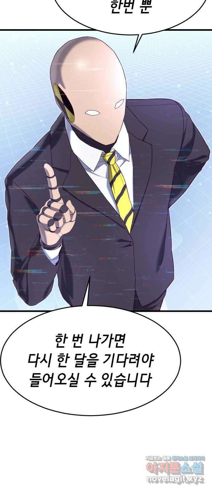 절대복종 21화 - 2차 전직절대복종 21화 - 2차 전직 23
