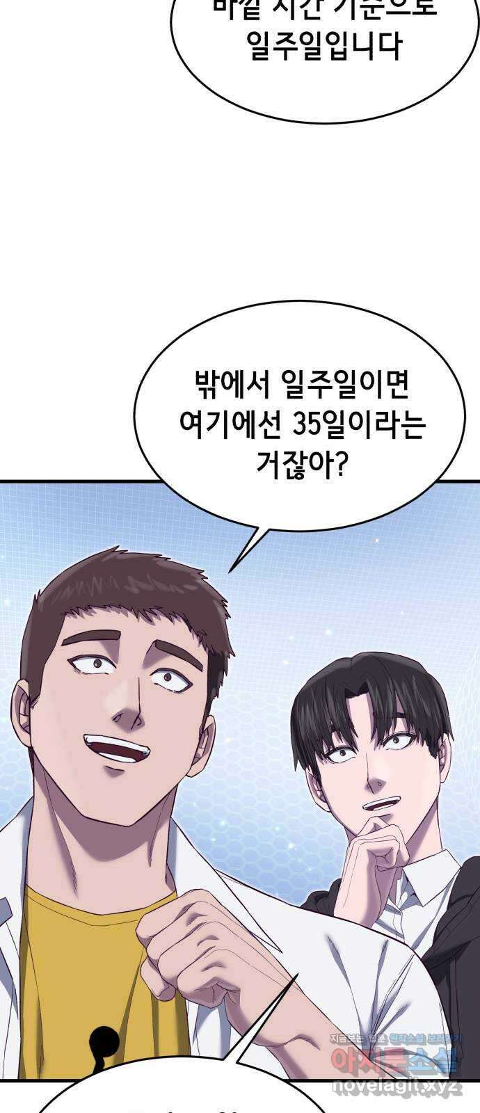 절대복종 21화 - 2차 전직절대복종 21화 - 2차 전직 25
