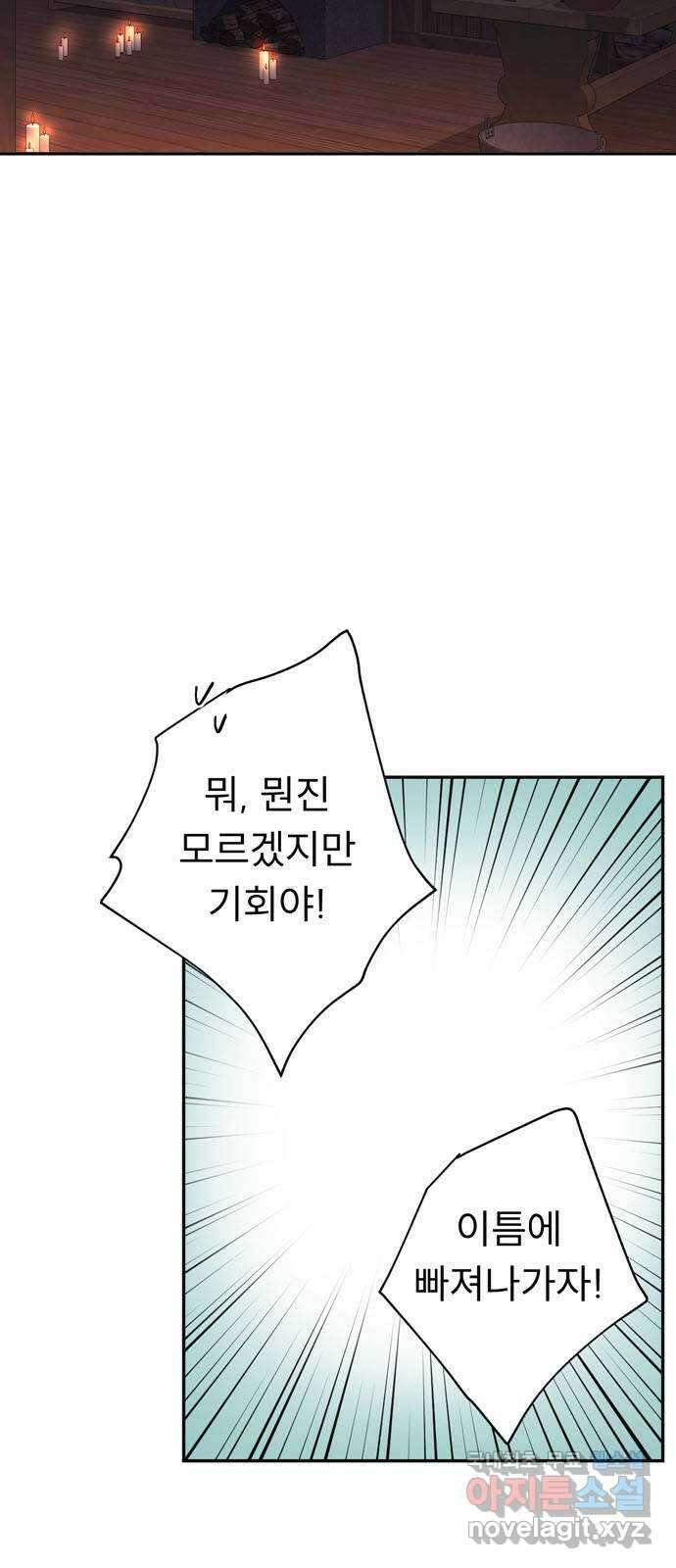 크림슨 하트 8화 - 내 이름은 조조바 5
