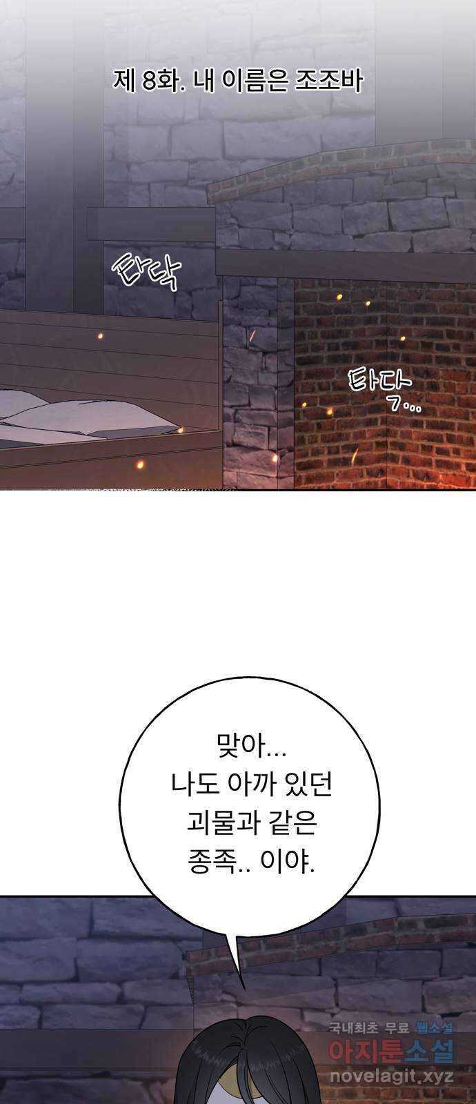 크림슨 하트 8화 - 내 이름은 조조바 29