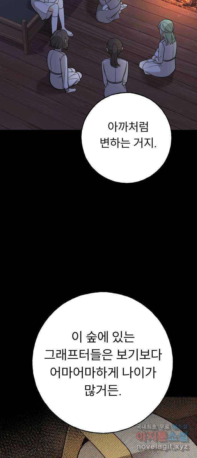 크림슨 하트 8화 - 내 이름은 조조바 31