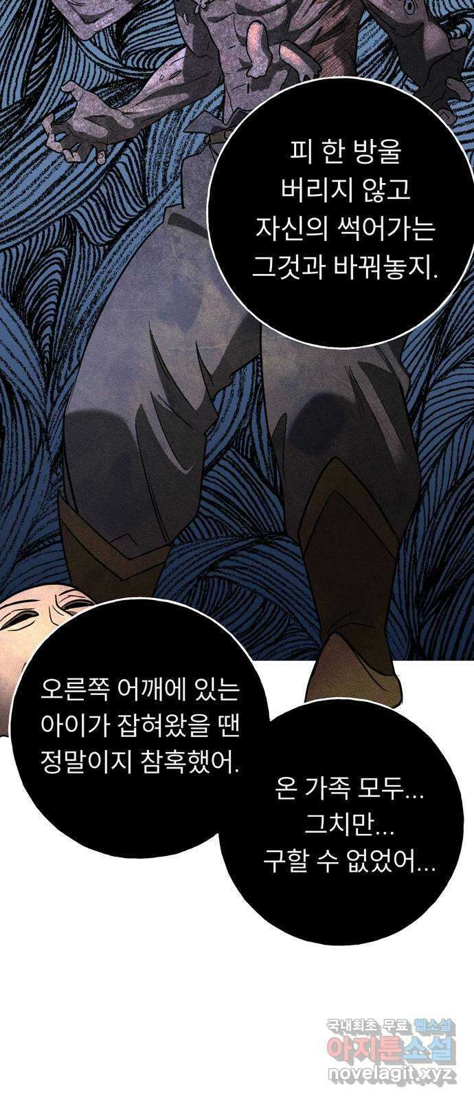 크림슨 하트 8화 - 내 이름은 조조바 35