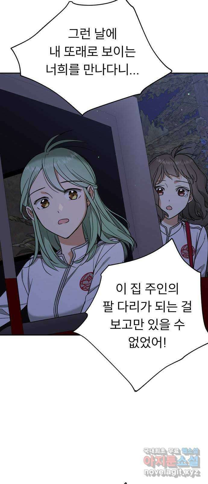 크림슨 하트 8화 - 내 이름은 조조바 45