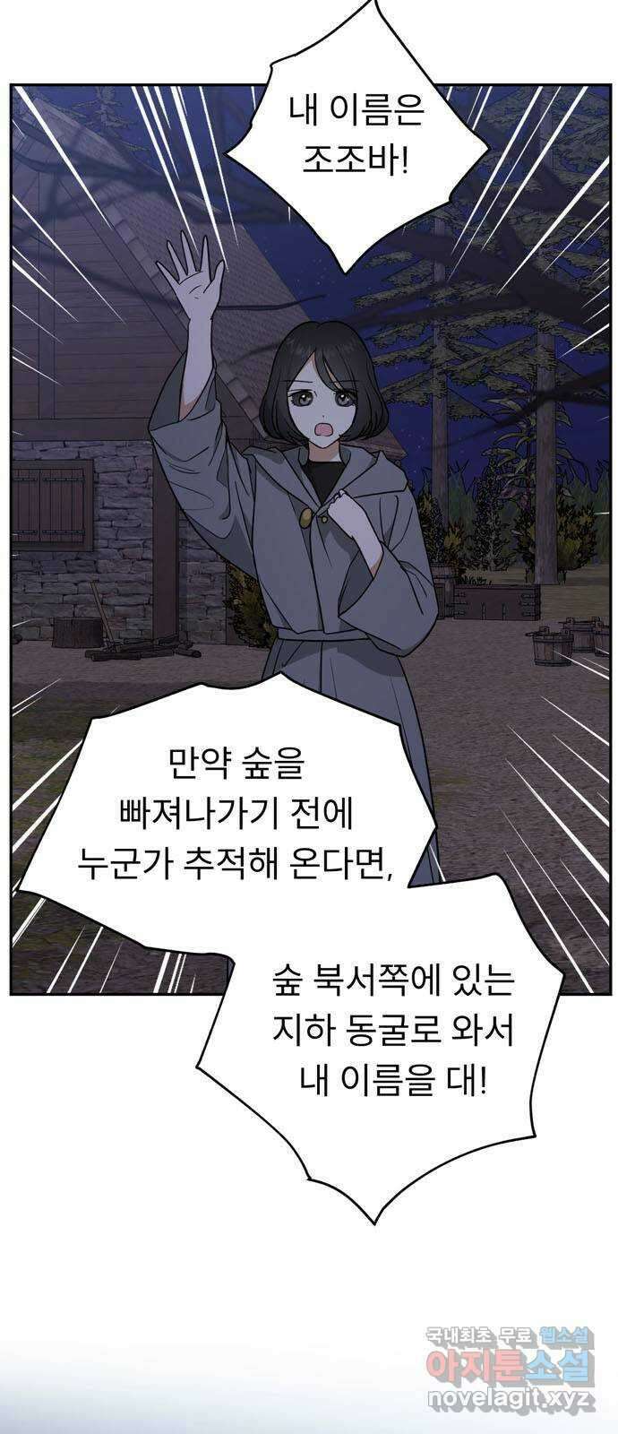 크림슨 하트 8화 - 내 이름은 조조바 46