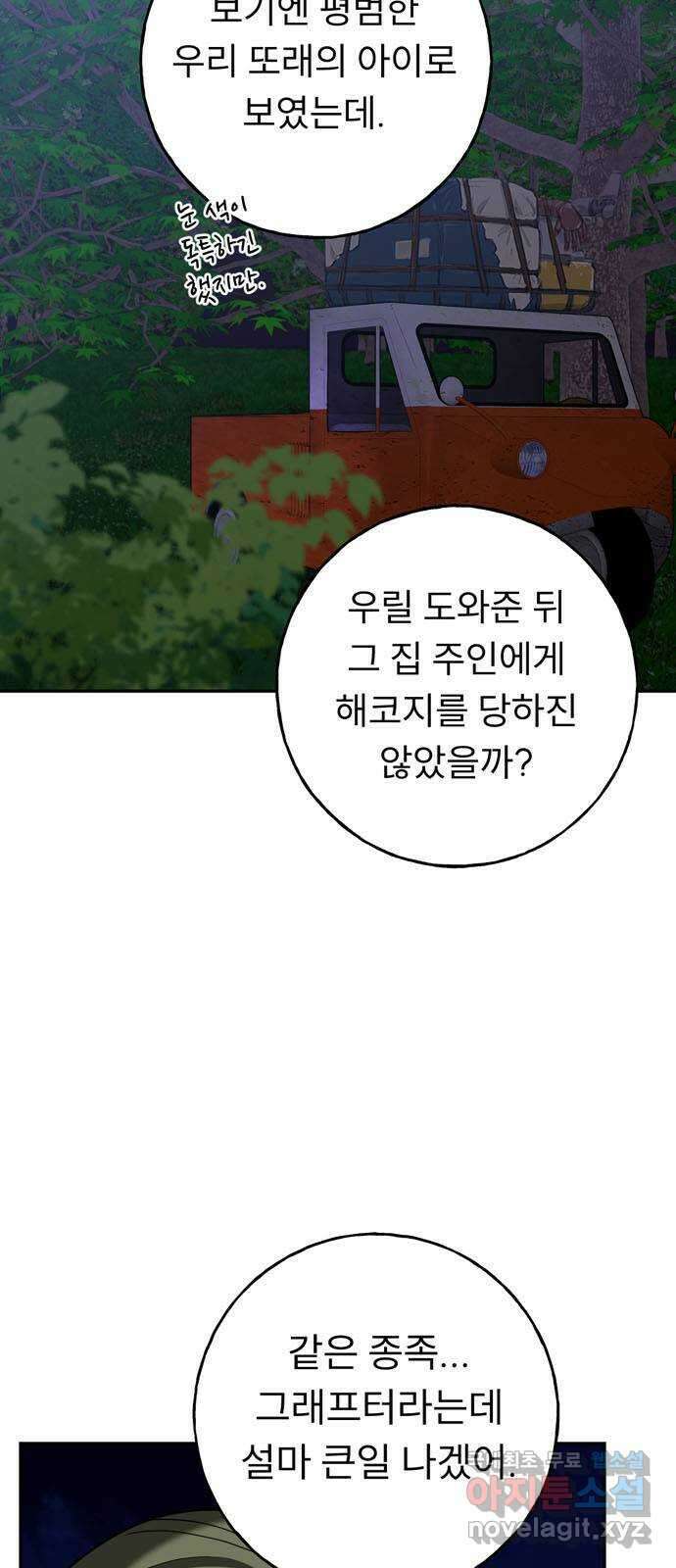 크림슨 하트 8화 - 내 이름은 조조바 58