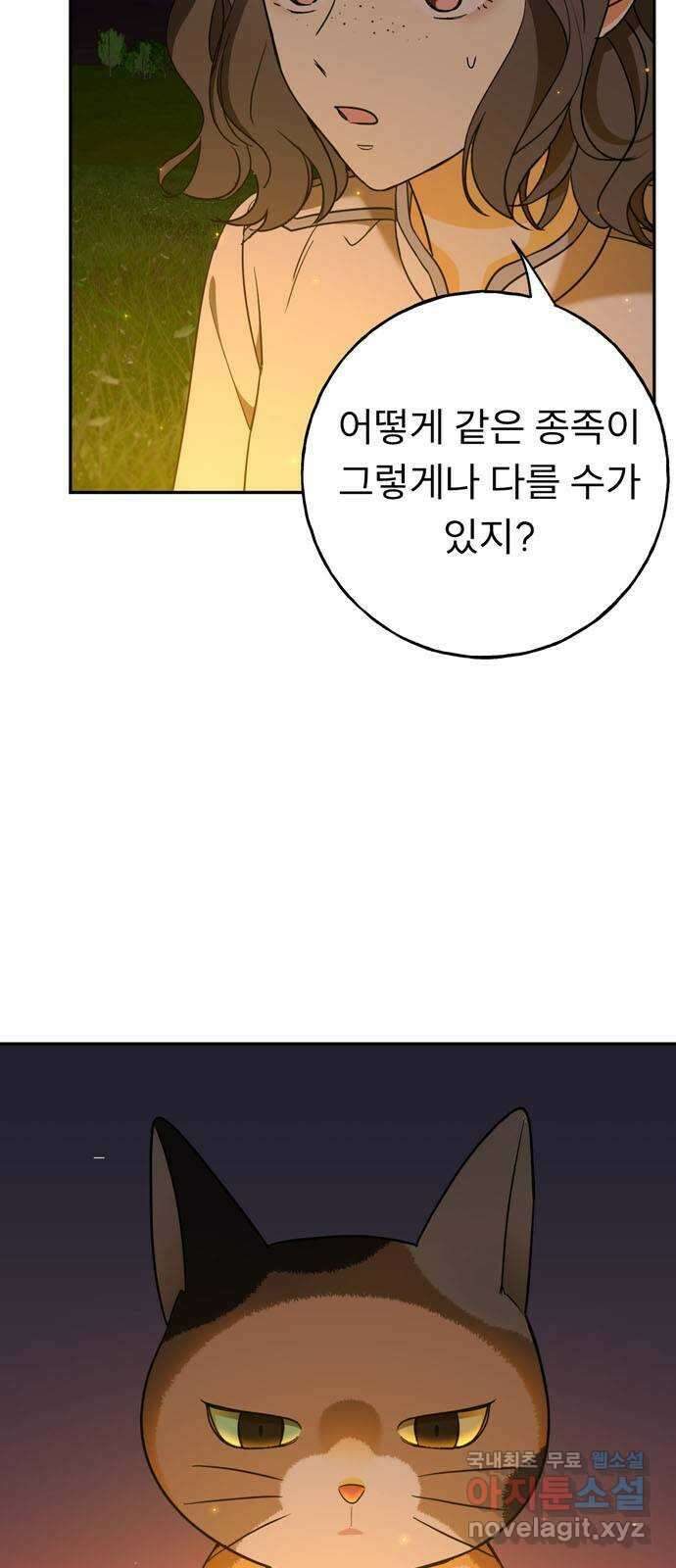 크림슨 하트 8화 - 내 이름은 조조바 60