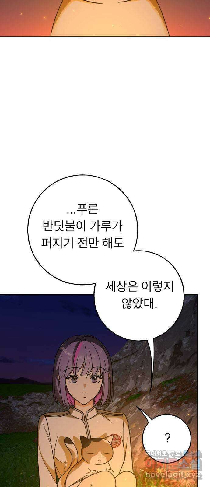 크림슨 하트 8화 - 내 이름은 조조바 61