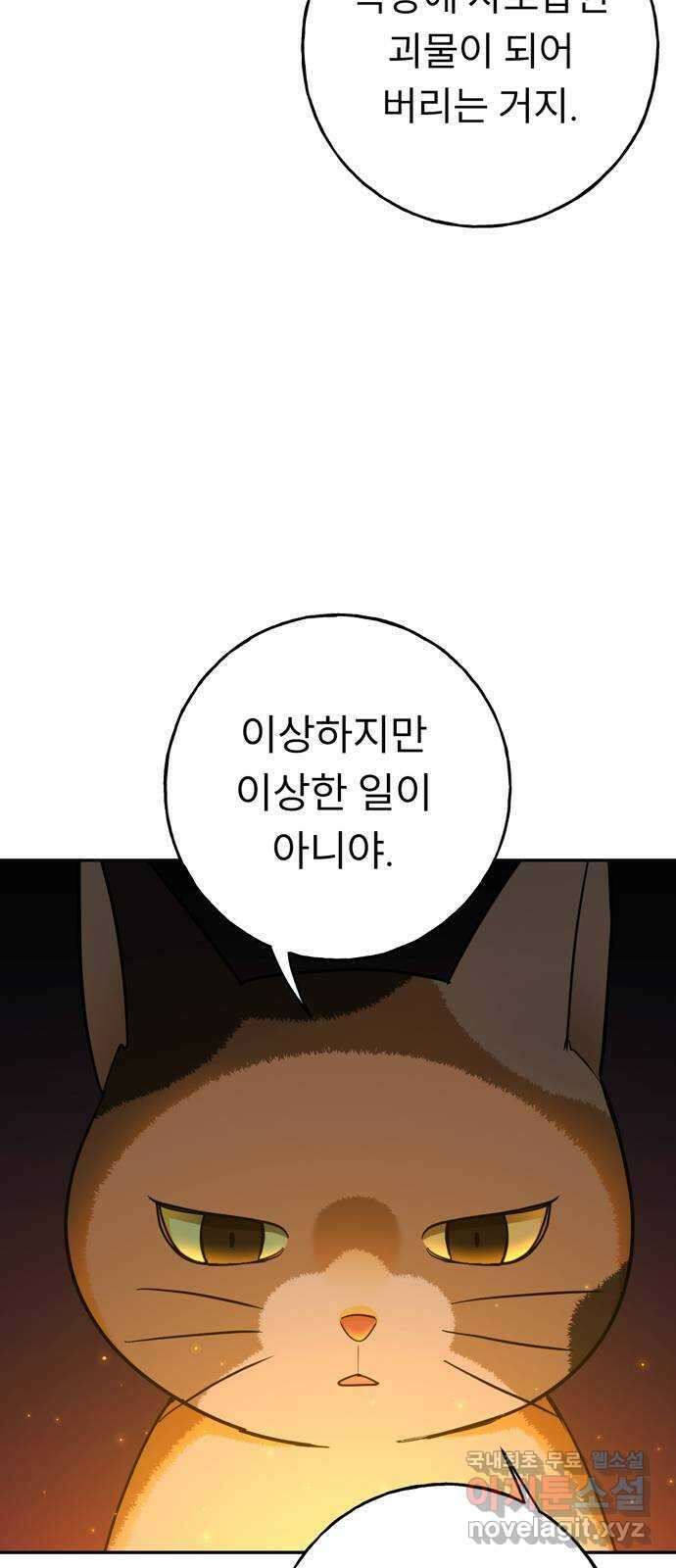 크림슨 하트 8화 - 내 이름은 조조바 67