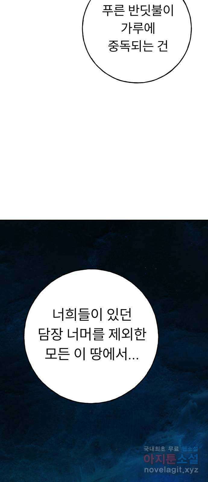 크림슨 하트 8화 - 내 이름은 조조바 68