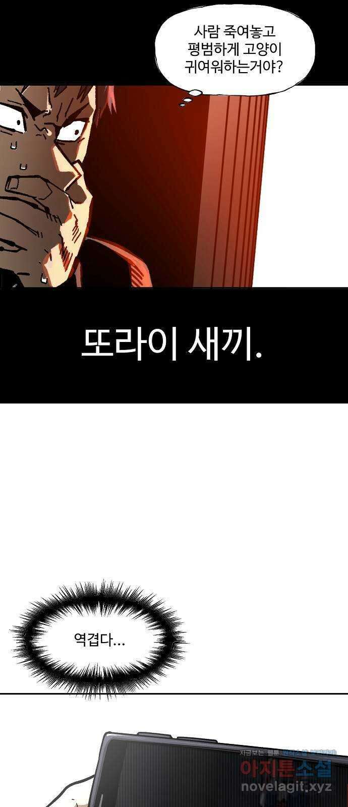 죽음으로 구원하사 4화 두려움의 대상 (4) 12
