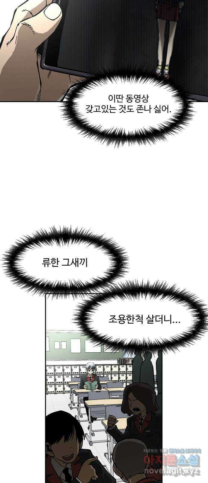죽음으로 구원하사 4화 두려움의 대상 (4) 13